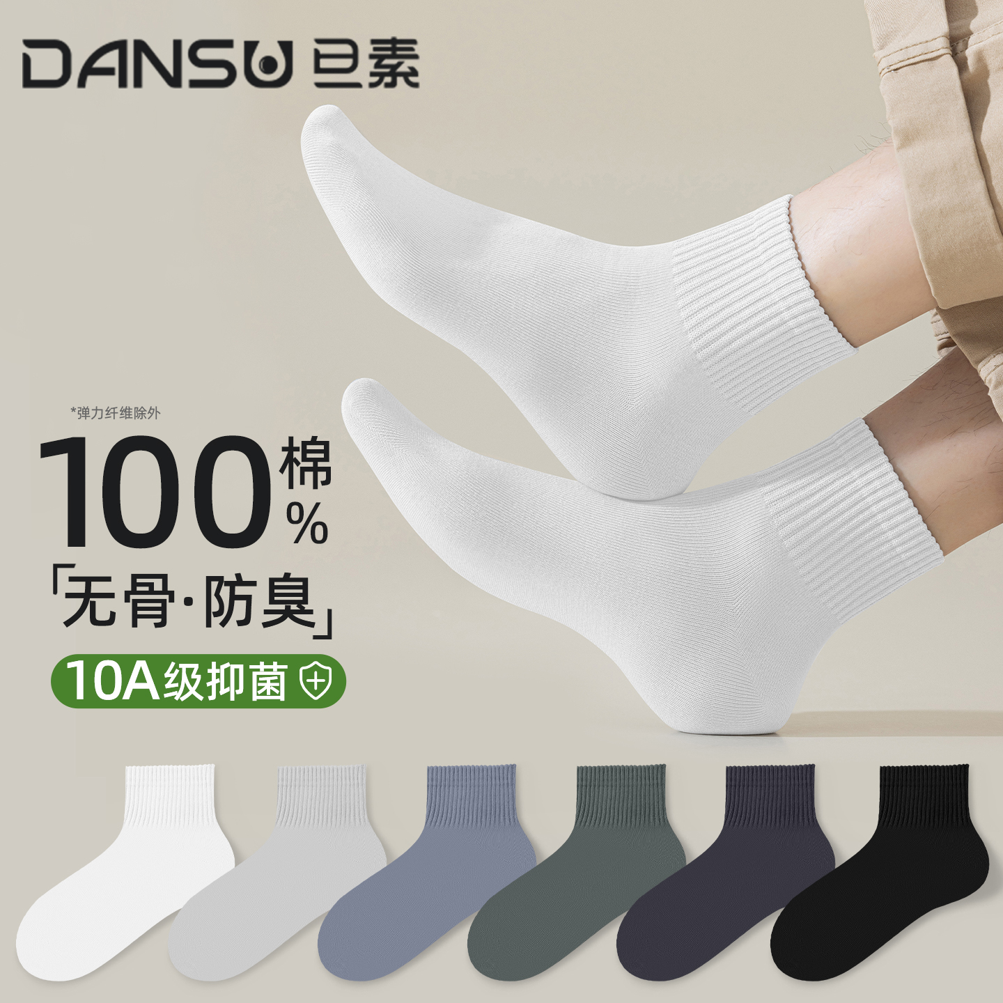 【10A抗菌】男士袜子纯棉中筒袜