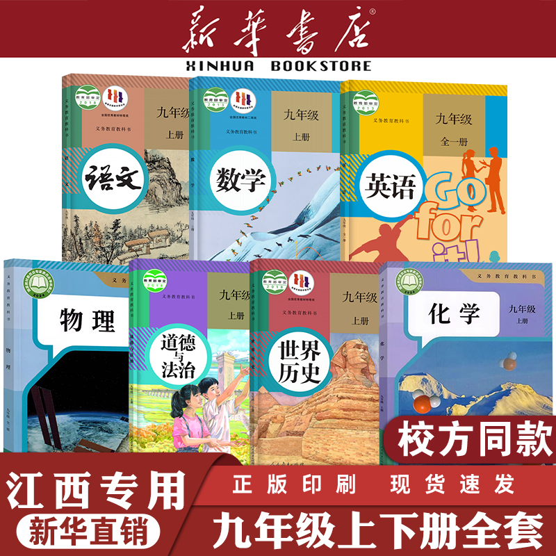 【江西专用】九年级上下册课本
