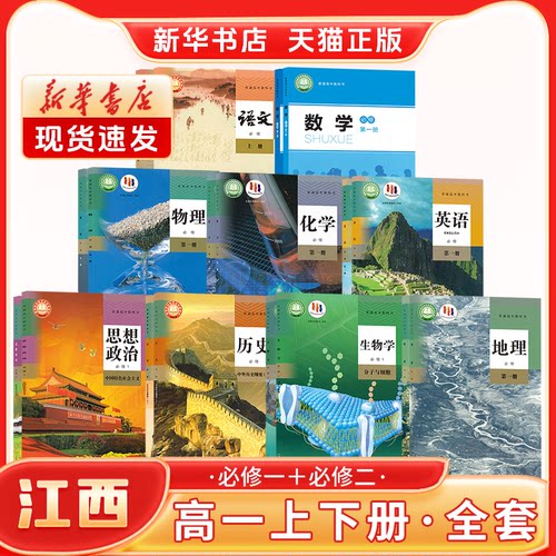 【江西专用】高一上册课本全套