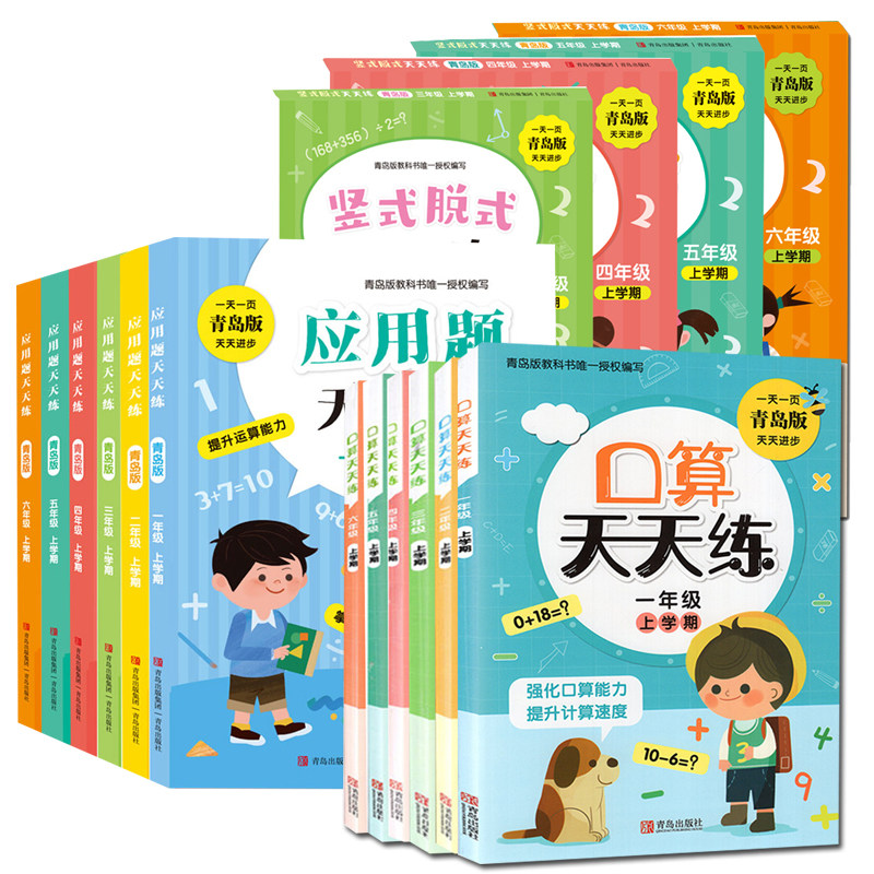 应用题天天练2青岛版63制