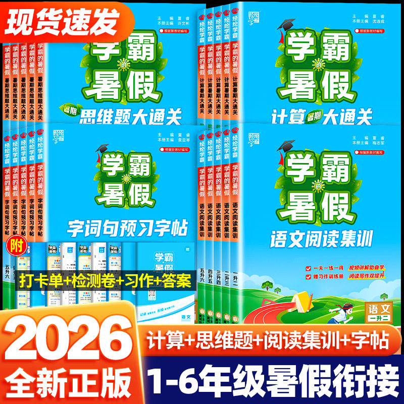 【26秋新版】官方正版团购优惠