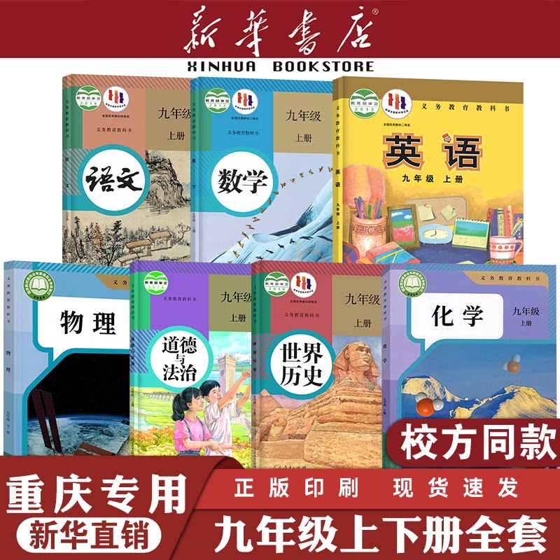 【重庆专用】九年级上下册课本