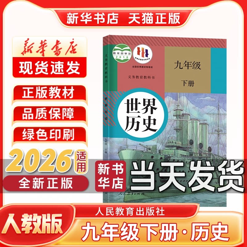 新华书店初三下册人教版历史教材