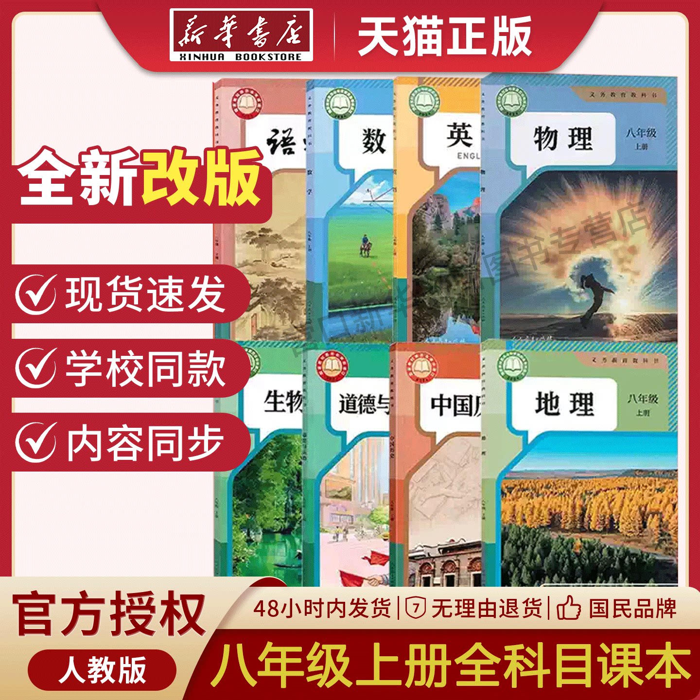 八年级上册全科目课本人教版