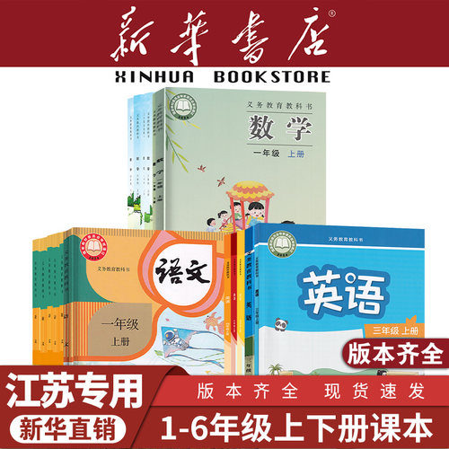【江苏专用】小学1-6年级课本