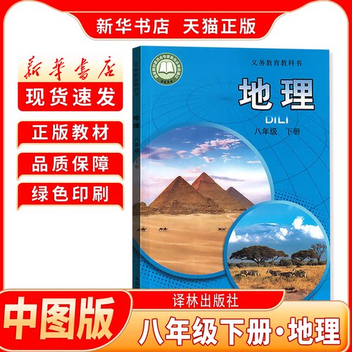 新华书店正版地理八下教材