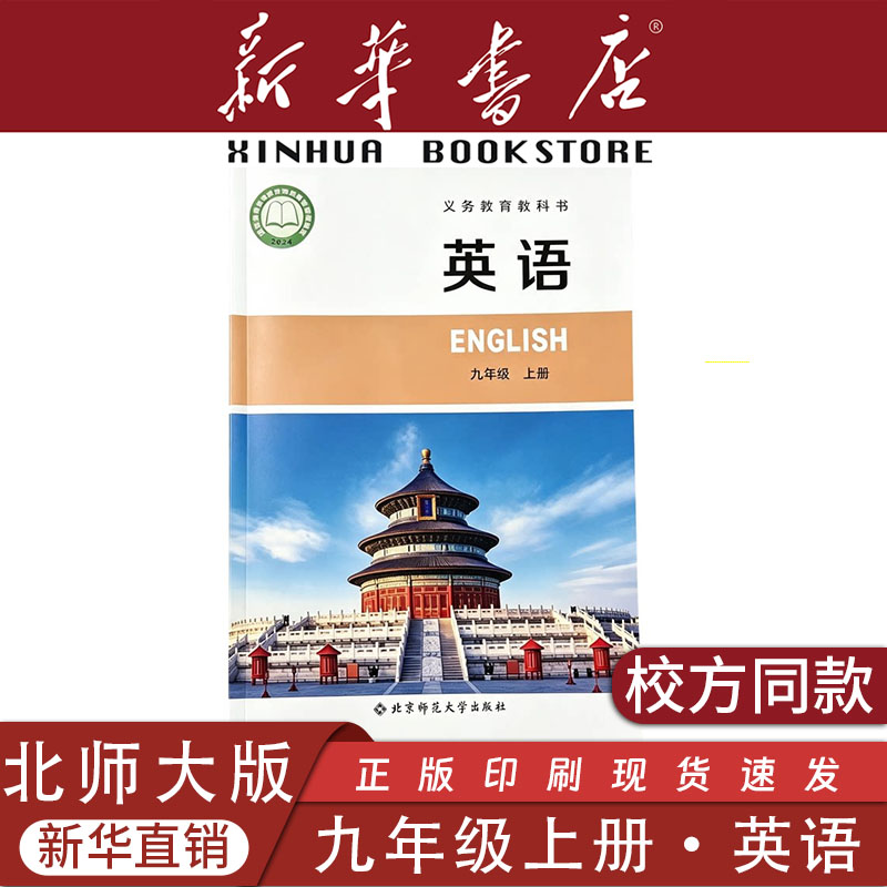 初中九年级上册北师大版英语课本