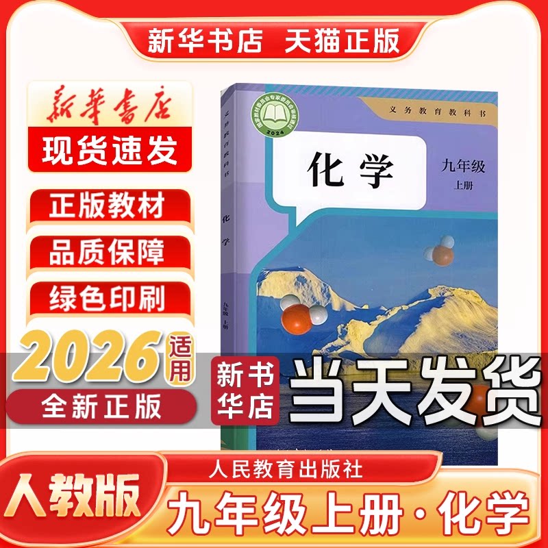 新华书店初三上册化学人教版教材