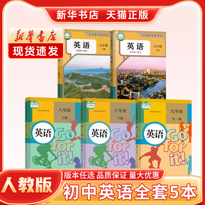 【新华书店】正版新版初中七年级上册下册八年级上册下册九年级全一册英语课本全套教材教科书789人教版初一二三人民教育出版社