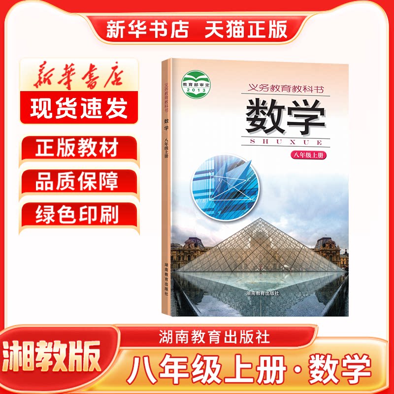 八年级上册湘教版数学