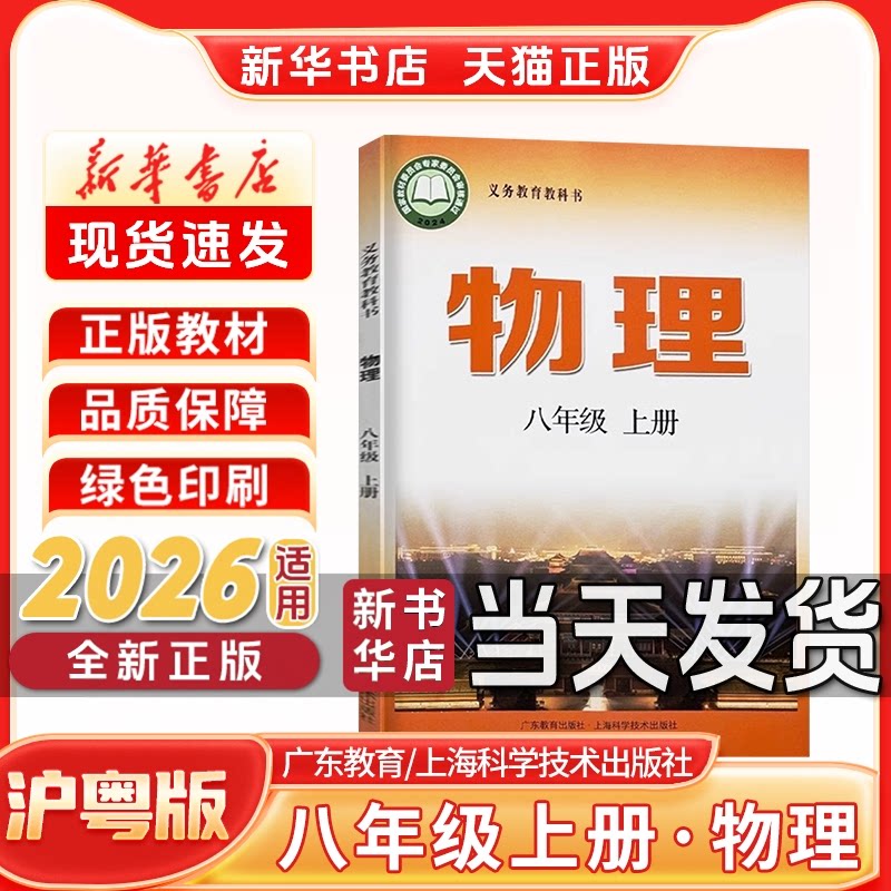 八年级上册沪粤版物理