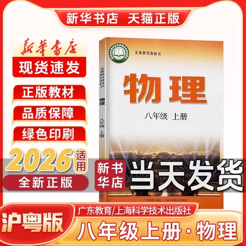 八年级上册沪粤版物理
