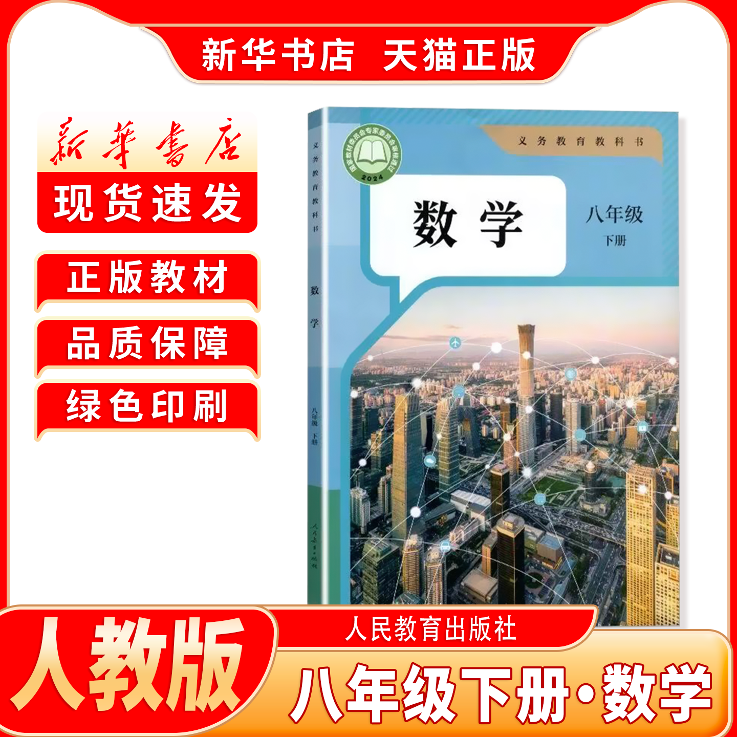 新华书店正版新版初中2二8八年级下册数学人教版八年级下册数学书人民教育出版社新学期课本教材教科书八年级下册数学书人教版