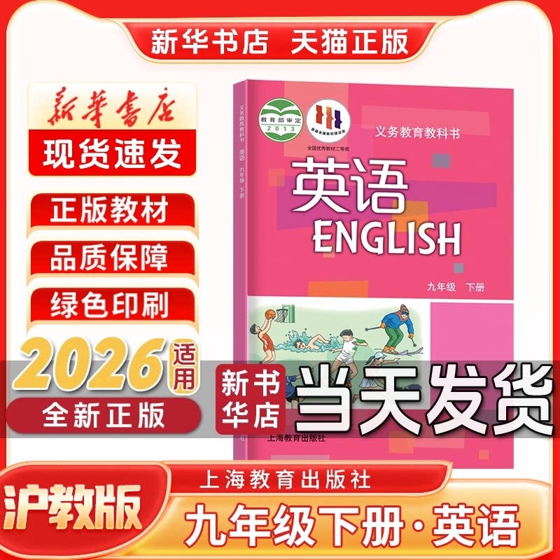 九年级下册英语沪教版