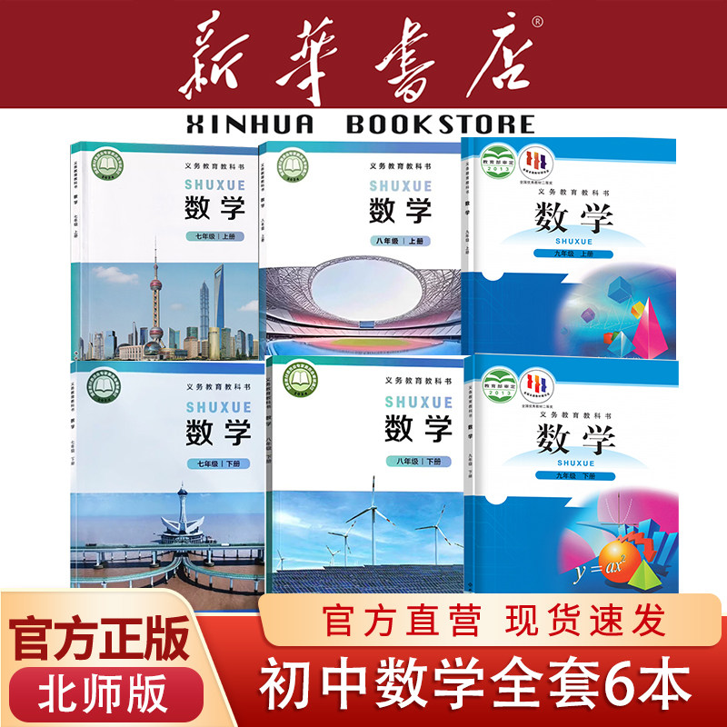 【新华书店】正版初中七年