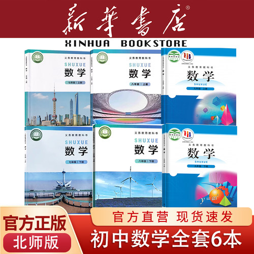 【新华书店】正版初中七年