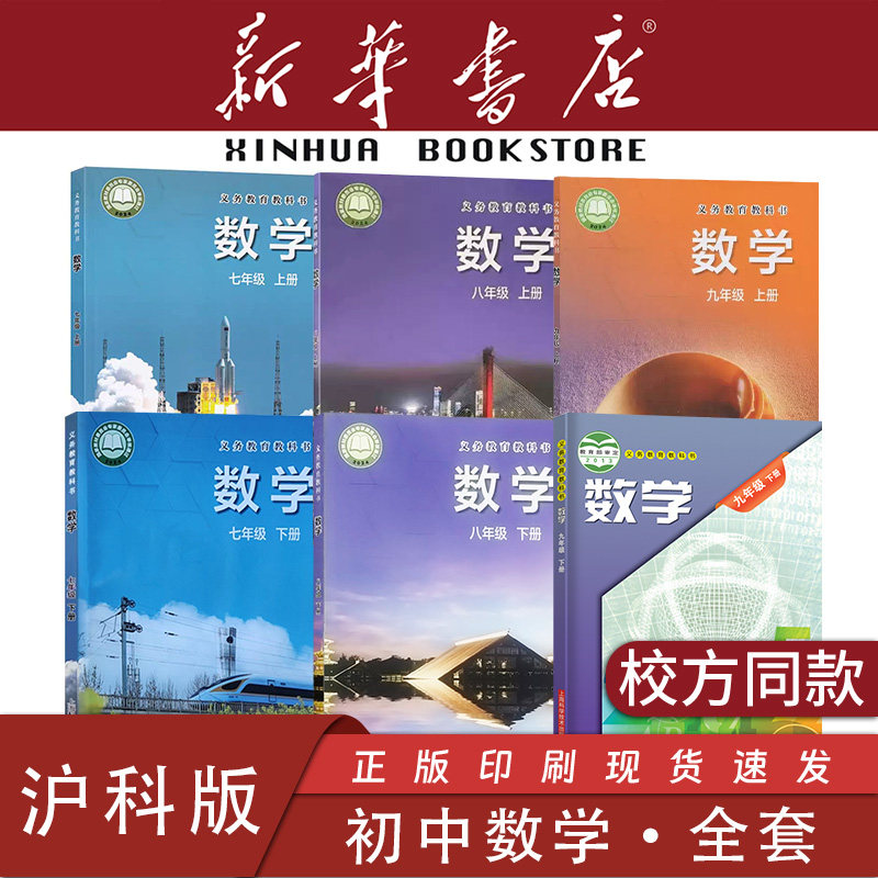 初中沪科版数学全套6本