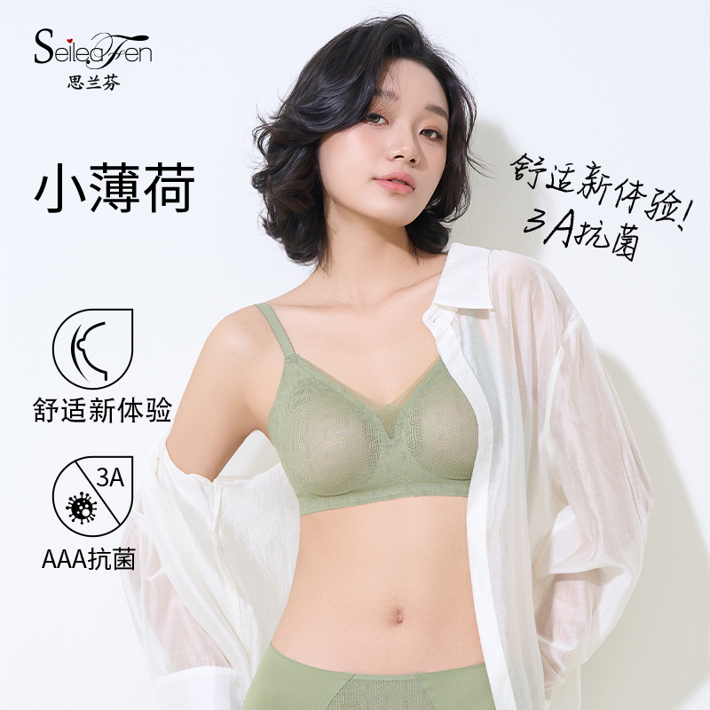 思兰芬小薄荷内衣女小胸聚拢