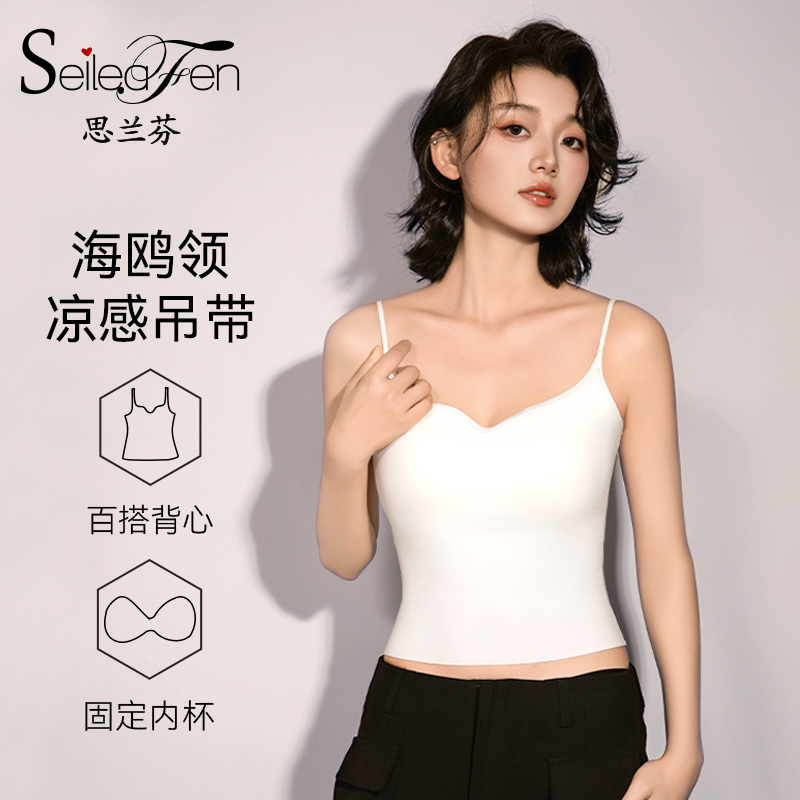 seileafen冰丝免穿文胸吊带