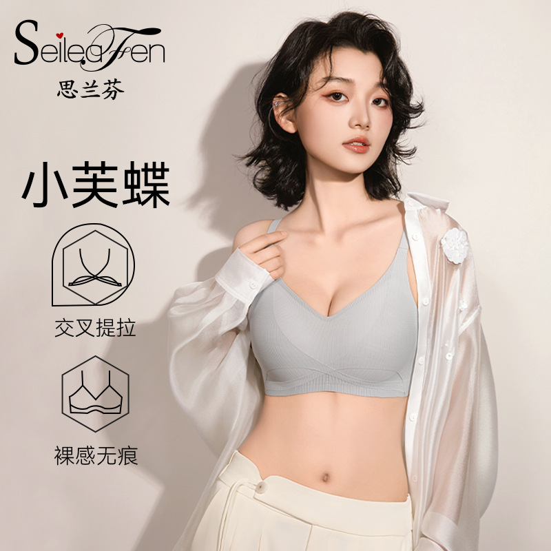 思兰芬华夫格无痕内衣支撑薄款