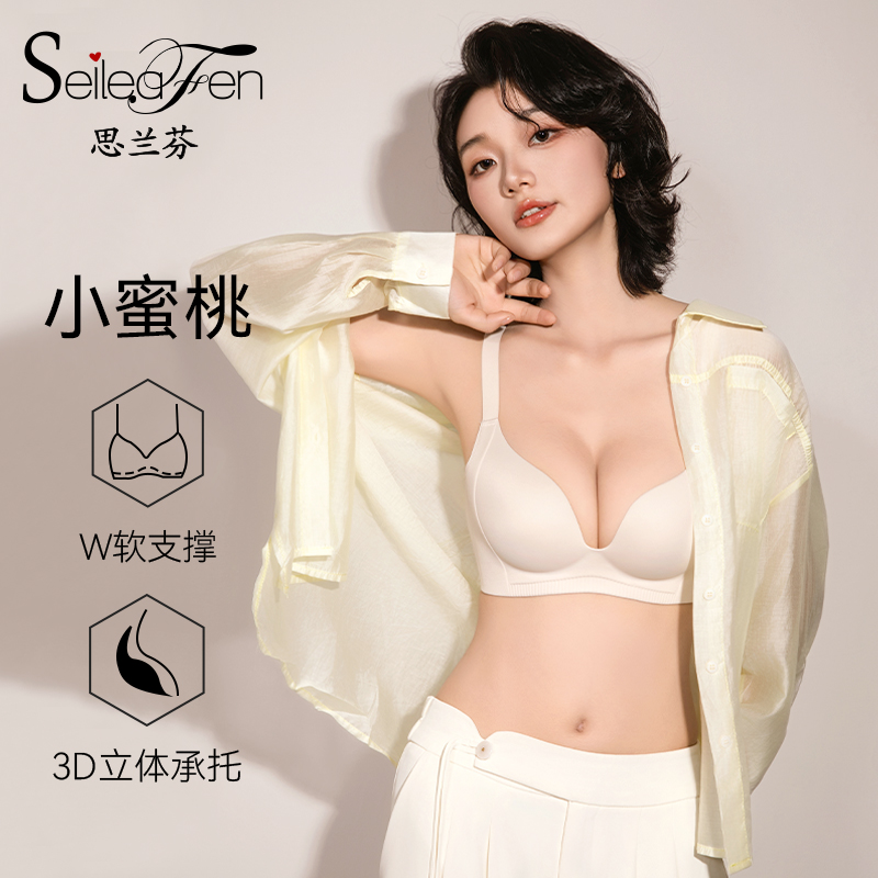 思兰芬小胸聚拢内衣女
