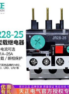 天正JR28-25三相电机热过载保护温度继电器JRS1D-25 NR2-25