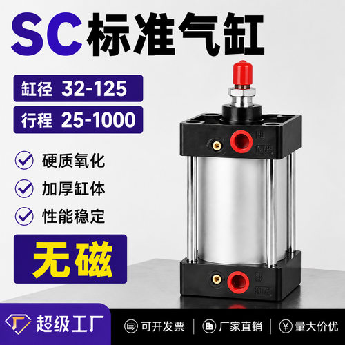 SC标准气缸小型气动大推力SC40X50X80X160 气缸配件大全无磁