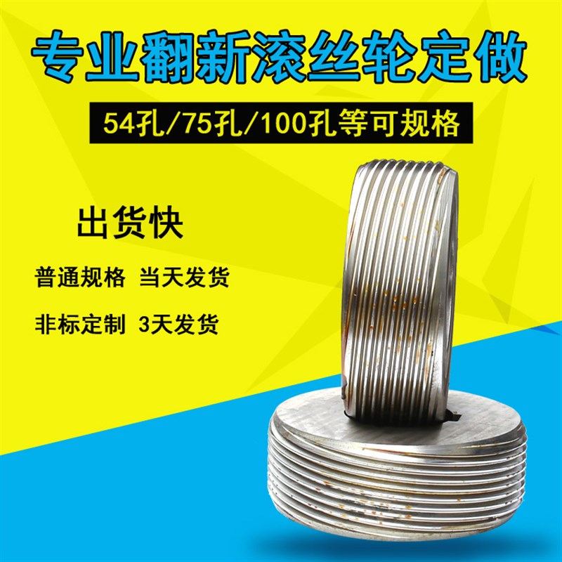 厂家定 做滚丝轮 模数螺纹0.2ms-5ms 环形 锥度 左螺