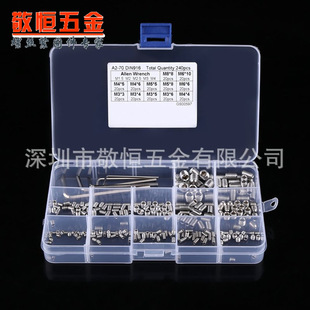 240pcs m3/4/5/6/8  不锈钢304 内六角紧定机米螺丝组合套装
