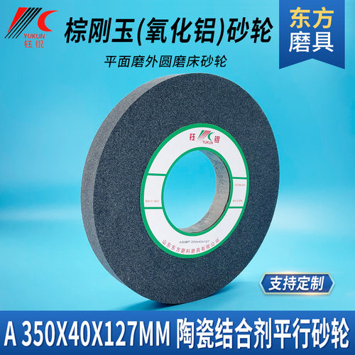 陶瓷棕刚玉砂轮片 350*40*127磨铁钢材平行砂轮白绿灰氧化铝沙轮
