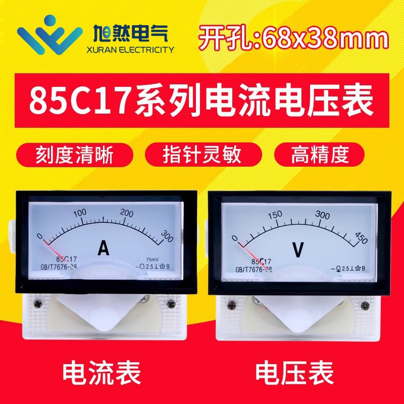 85C17直流电流电压表指针式电流表450V3A5A10A30A50A100A200A
