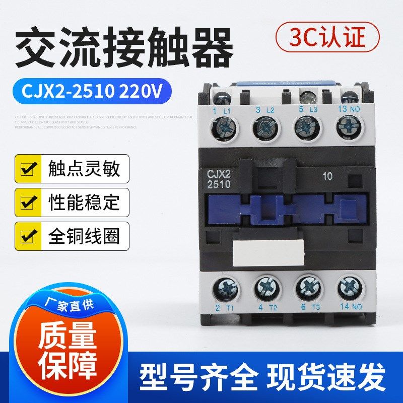 交流接触器CJX2-2510 220V CJX2家用交流接触器过载保护接触器