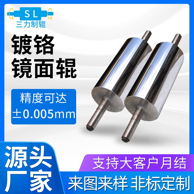 无缝管镜面导辊 不锈钢电镀压光辊 双层内胆镀铬镜面辊来样定/做