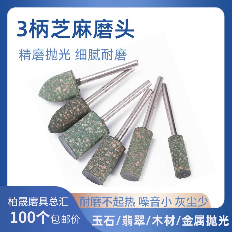 芝麻磨头抛光磨头海绵抛光打磨头模具抛光3*45毫米芝麻点磨头