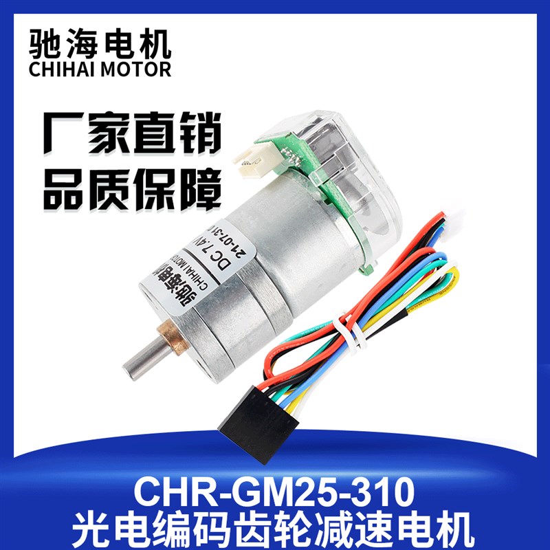 GM25直流金属齿轮310减速电机光电码盘编码器3V6V齿轮马达扭力大