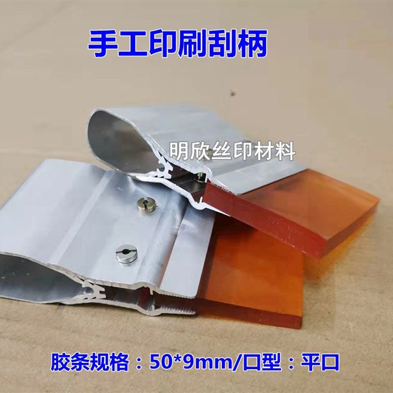丝印手工用铝刮柄 铝柄带刮胶铝合金手刮柄 印刷刮墨板油墨刮刀板