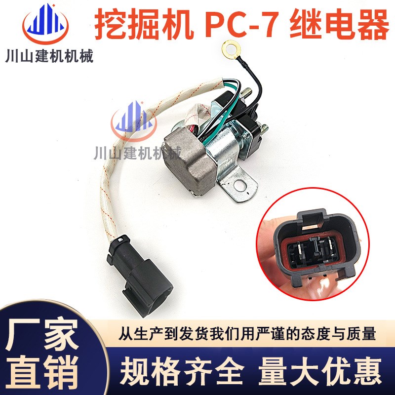 挖掘机配件PC200-7启动马达继电器600-815-2170 600-815-8940/41