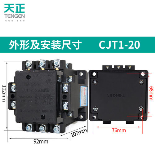 TENGEN天正电气CJT1-20交流接触器CDC10-20A 220V380V110V127V36V