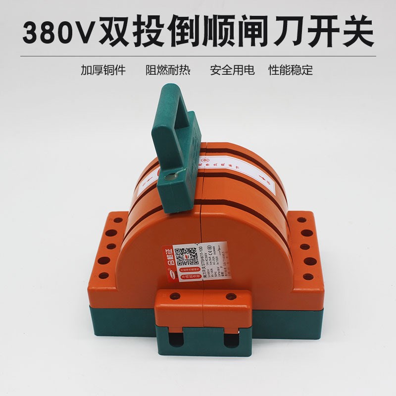 380V双投转换闸刀开关32A63A100A3P双电源手动切换开关双向开关