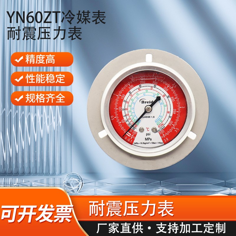 压力表雪种表1.8L/3.8H冷库制冷不锈钢压力表高压低压油表加氟表