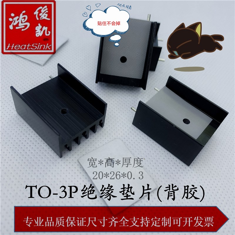 源头工厂店生产导热绝缘硅胶垫片TO-3P绝缘硅橡胶垫20*26*0.3背胶