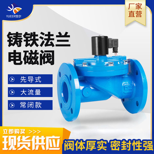 铸铁法兰电磁阀先导膜片ZCS水阀常闭消防灌溉AC220V24V高温耐压