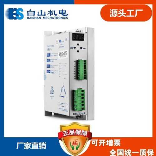 BS白山 三相全数字 电机驱动器DC24-60V DM365MA