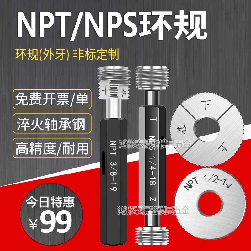 管螺纹塞规NPT1/8-27 1/2-14  1寸NPS PT RC G ZG1/2环规R1/4-19