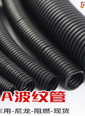 东莞现货供应汽车线束电器线束用黑色阻燃可免费开口尼龙PA波纹管