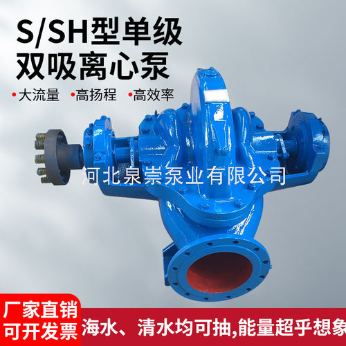 SH卧式双吸泵 工业排水排涝泵大流量清水泵中开蜗壳式 单级离心泵