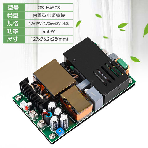 12V37A450W开关电源模块隔离型稳压PFC+LLC同步整流AC-DC H450S12