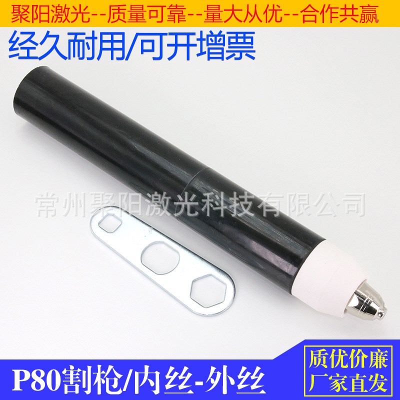 等离子切割机p80割枪p80直柄枪头32直径割枪外丝p80枪头内丝割枪