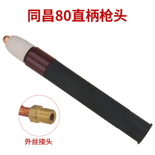 新款同昌80TC60/80等离子割枪头LGK/CUT60/80紫铜内丝外丝直柄头