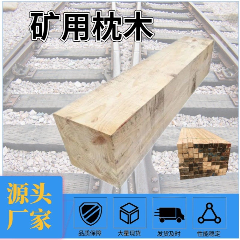 矿用轨道柳木枕木 实木油浸枕木2.5米道木浸油木方 轨道枕木